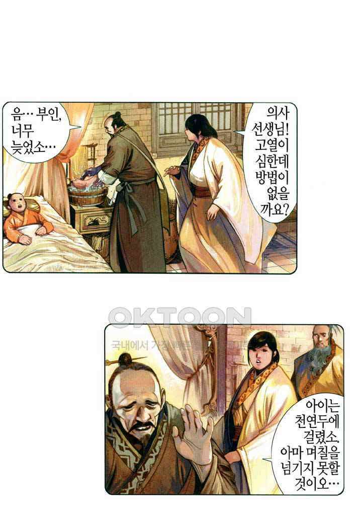 풍운 580화 현무무적 6