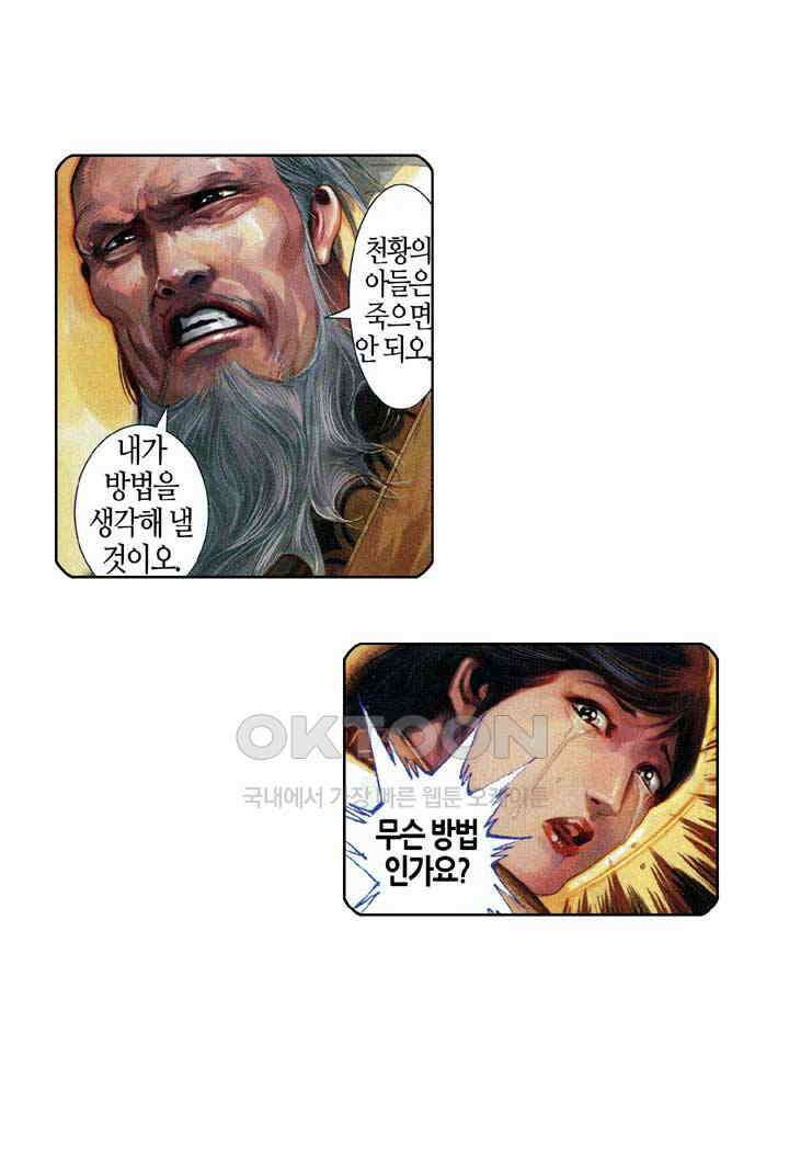 풍운 580화 현무무적 9