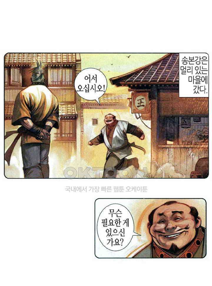 풍운 580화 현무무적 10