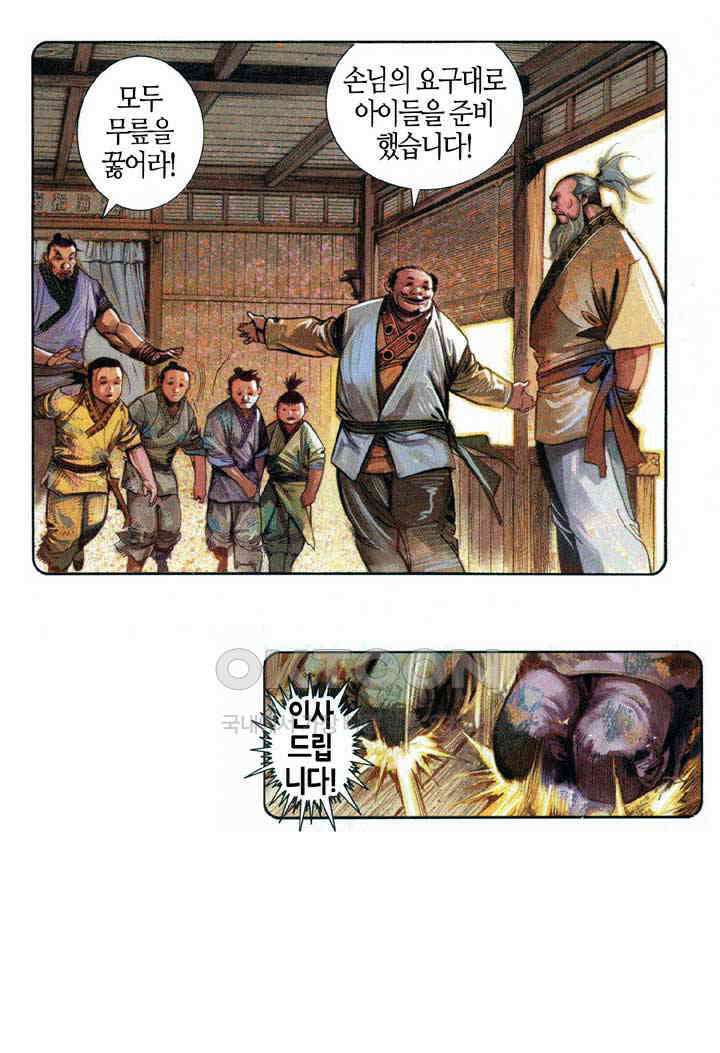 풍운 580화 현무무적 12