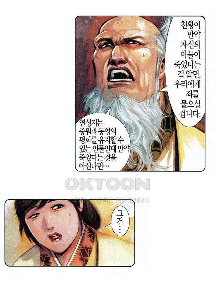 풍운 580화 현무무적 23