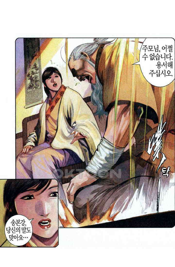 풍운 580화 현무무적 24
