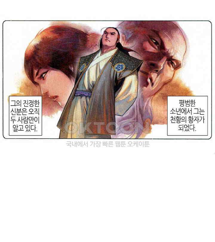 풍운 580화 현무무적 28