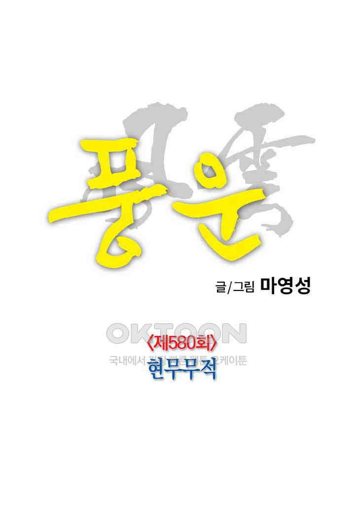 풍운 580화 현무무적 29