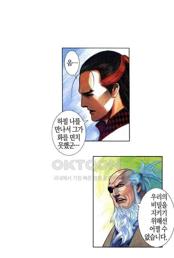 풍운 580화 현무무적 34