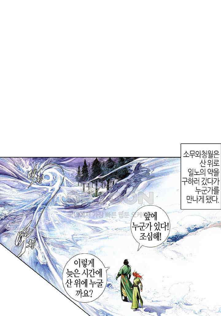 풍운 591화 경중건곤, 진짜와 가짜를 구별하기 어렵다 2