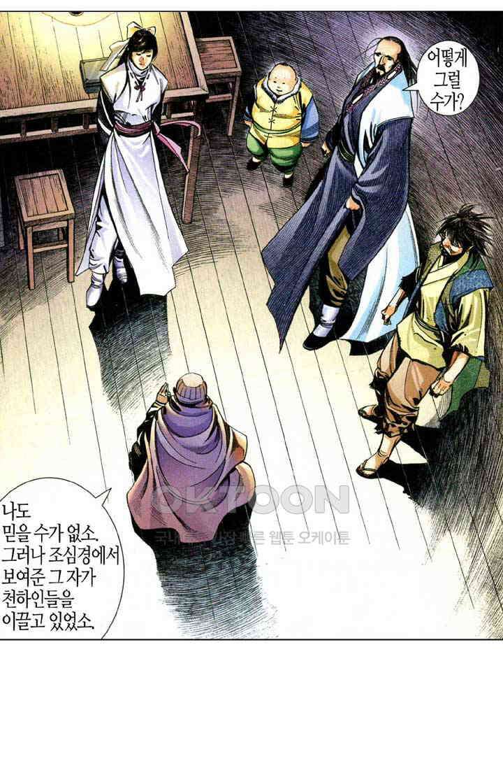 풍운 591화 경중건곤, 진짜와 가짜를 구별하기 어렵다 12
