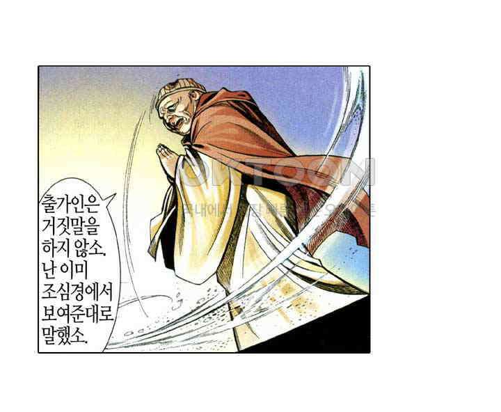 풍운 591화 경중건곤, 진짜와 가짜를 구별하기 어렵다 13