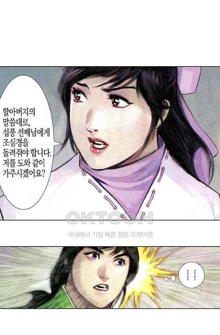풍운 591화 경중건곤, 진짜와 가짜를 구별하기 어렵다 21