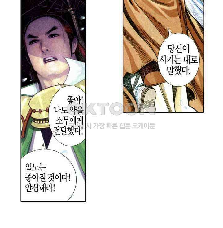 풍운 591화 경중건곤, 진짜와 가짜를 구별하기 어렵다 25