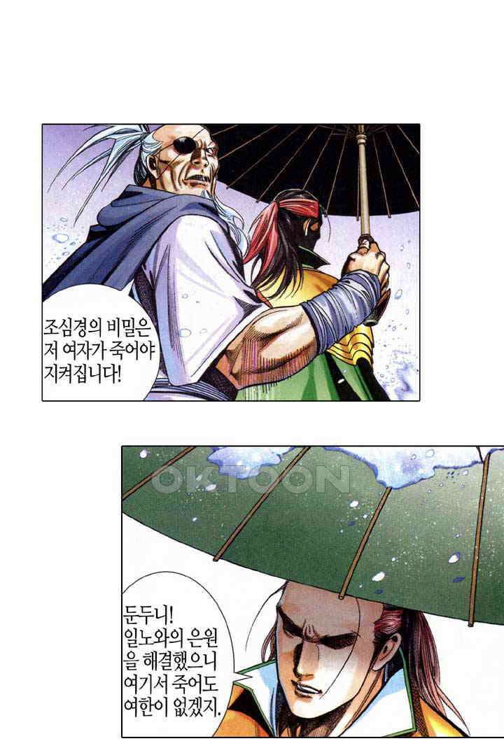 풍운 591화 경중건곤, 진짜와 가짜를 구별하기 어렵다 29