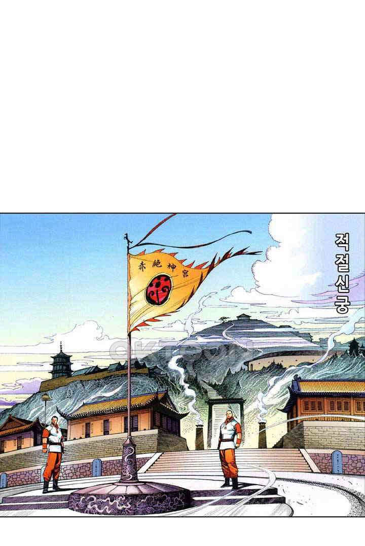 풍운 597화 취혼담에 나타난 대당가 2