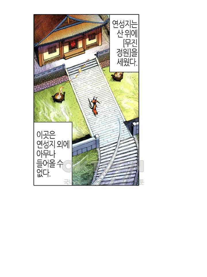 풍운 597화 취혼담에 나타난 대당가 3