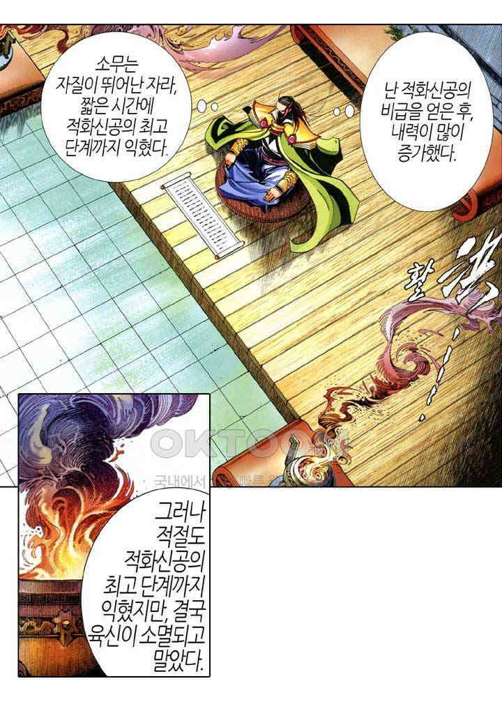 풍운 597화 취혼담에 나타난 대당가 4