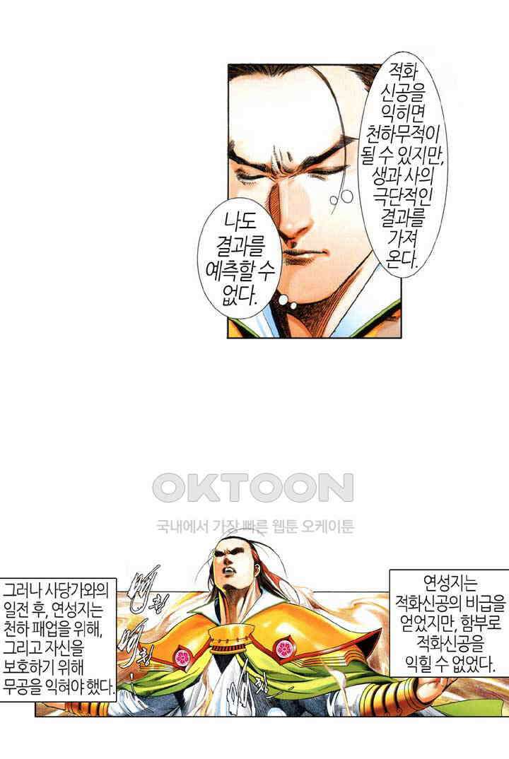 풍운 597화 취혼담에 나타난 대당가 5