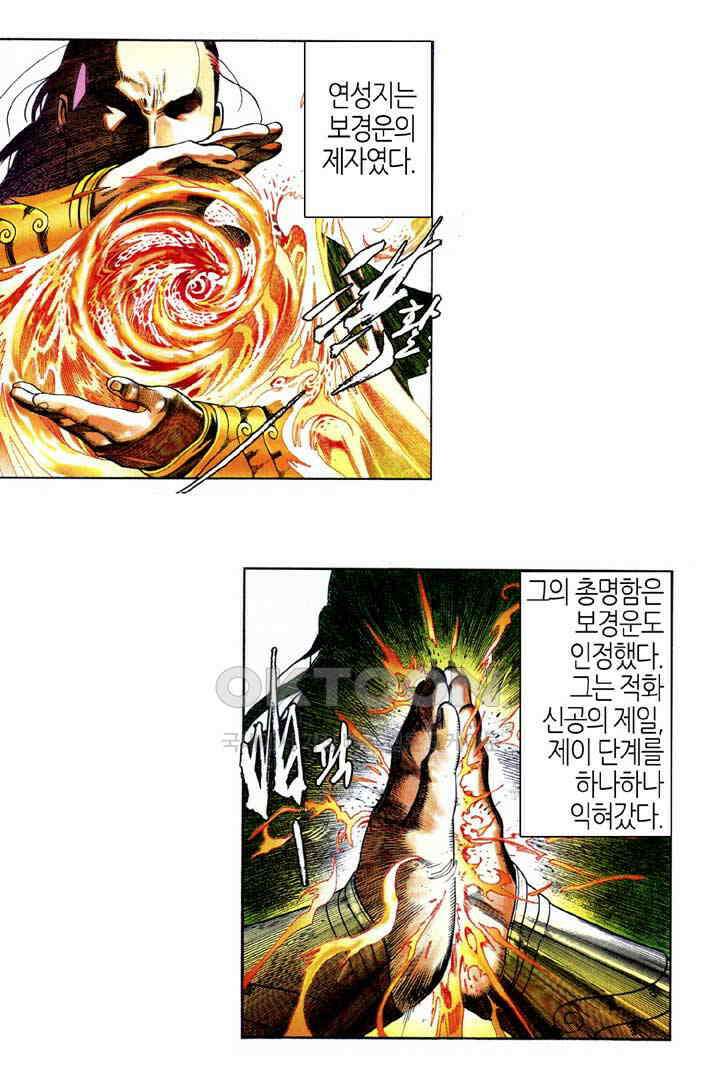 풍운 597화 취혼담에 나타난 대당가 9