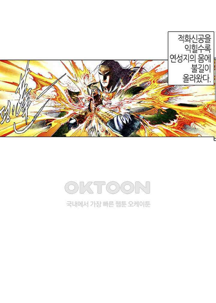 풍운 597화 취혼담에 나타난 대당가 10