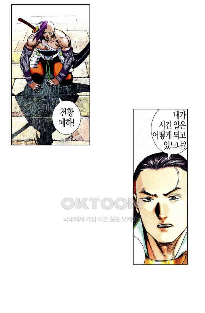 풍운 597화 취혼담에 나타난 대당가 12