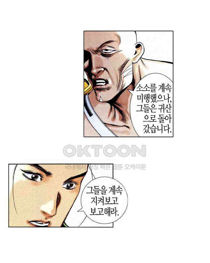 풍운 597화 취혼담에 나타난 대당가 13