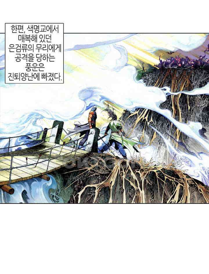 풍운 597화 취혼담에 나타난 대당가 16