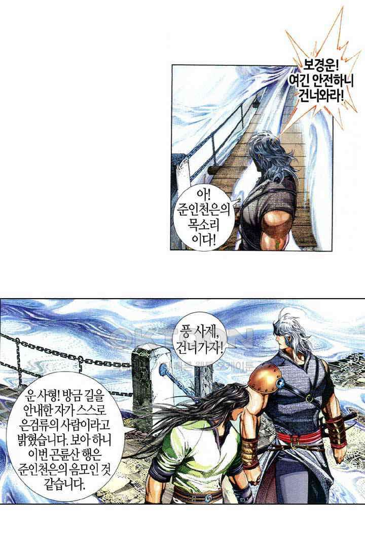 풍운 597화 취혼담에 나타난 대당가 17