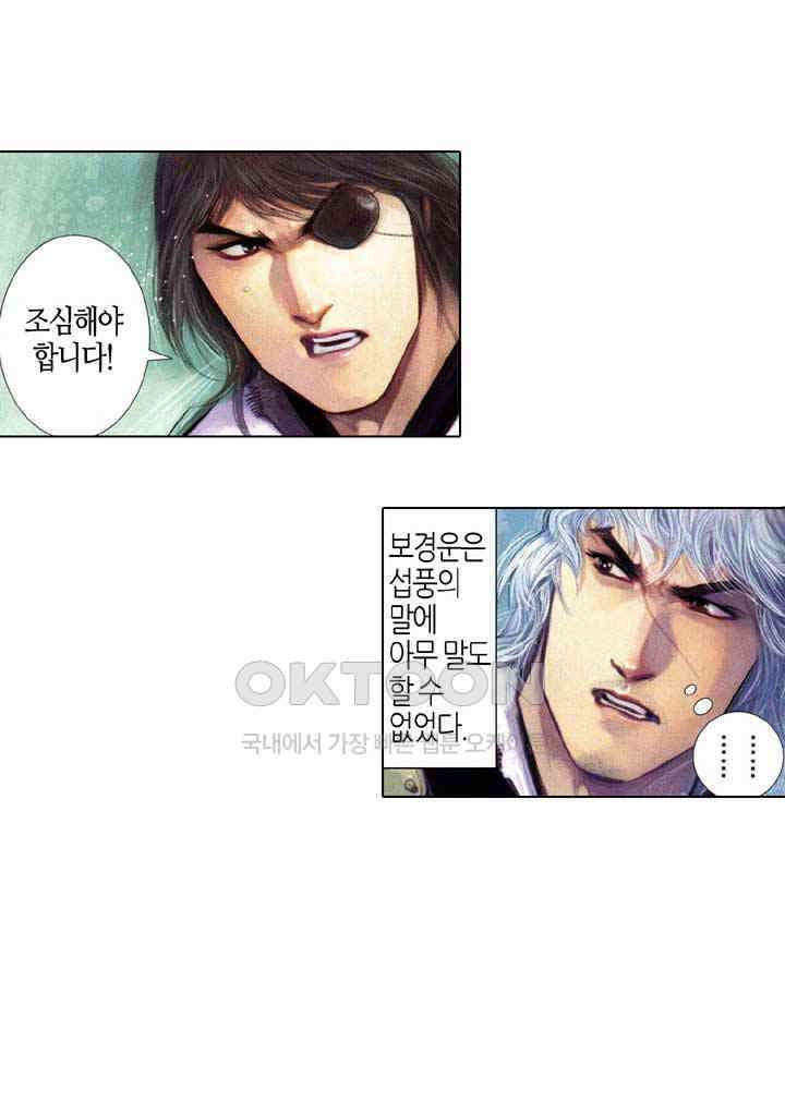 풍운 597화 취혼담에 나타난 대당가 18