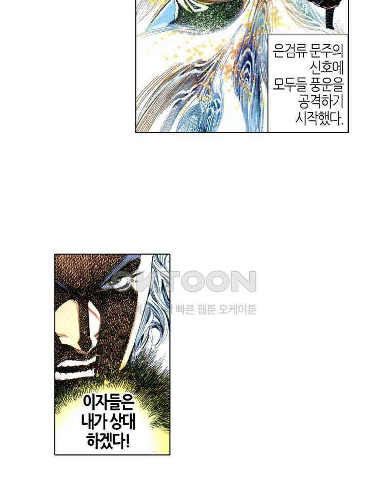 풍운 597화 취혼담에 나타난 대당가 24