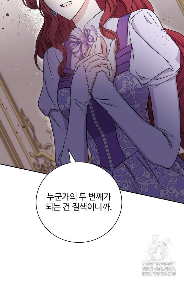계모는 하렘을 좋아해 34화 4