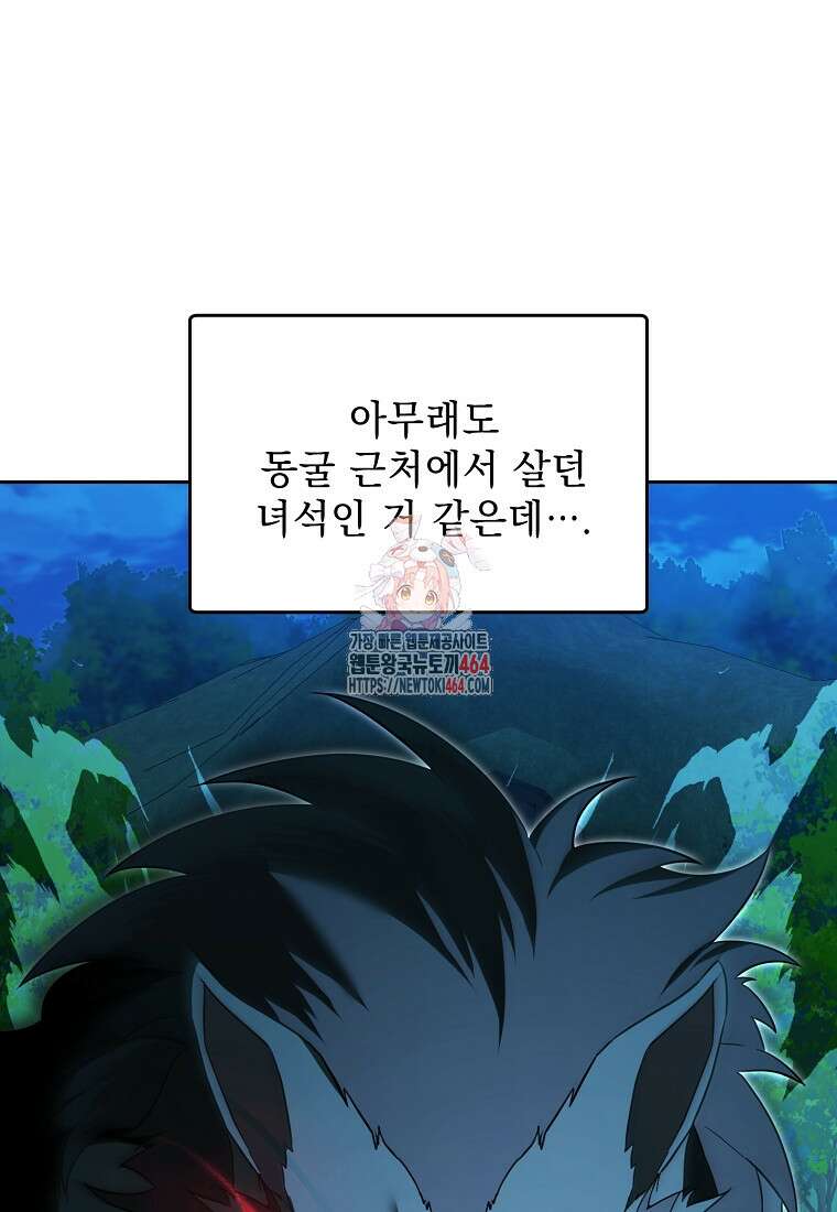 아카데미의 천재 테이머 31화 1