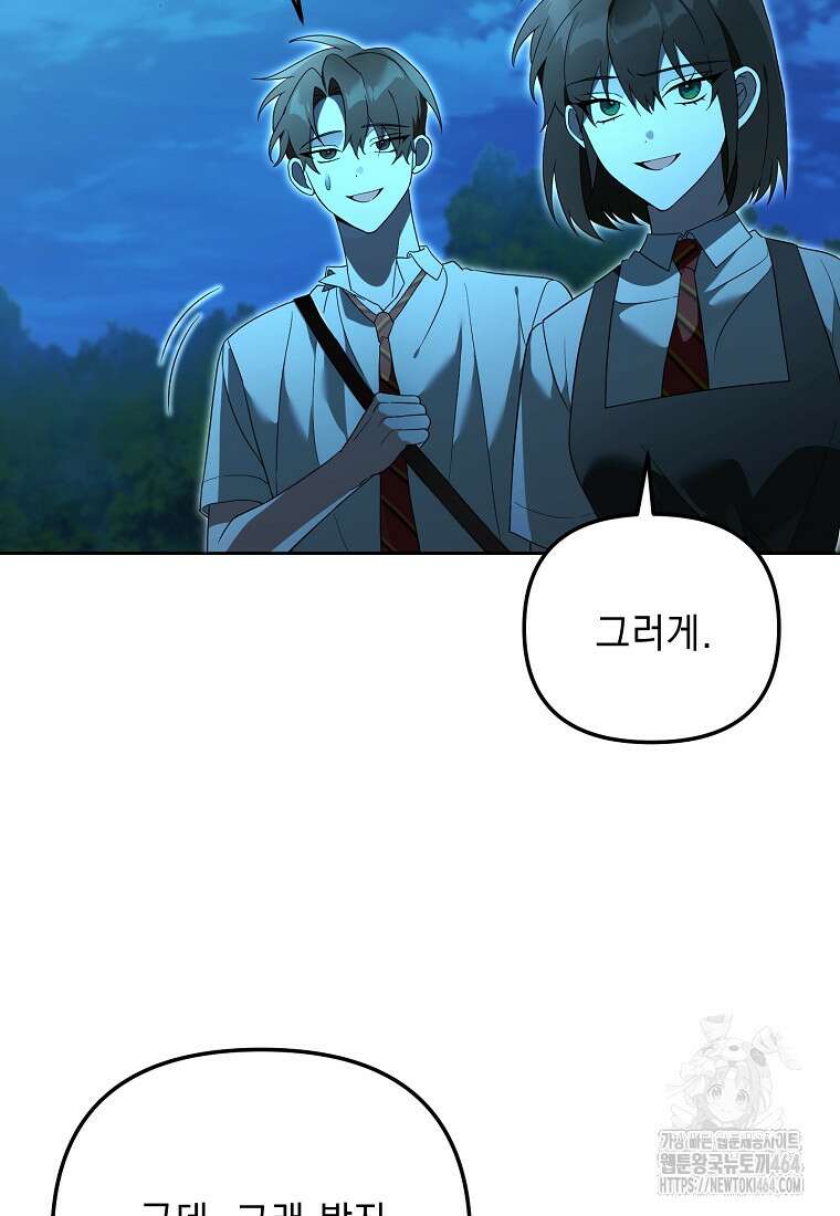 아카데미의 천재 테이머 31화 5