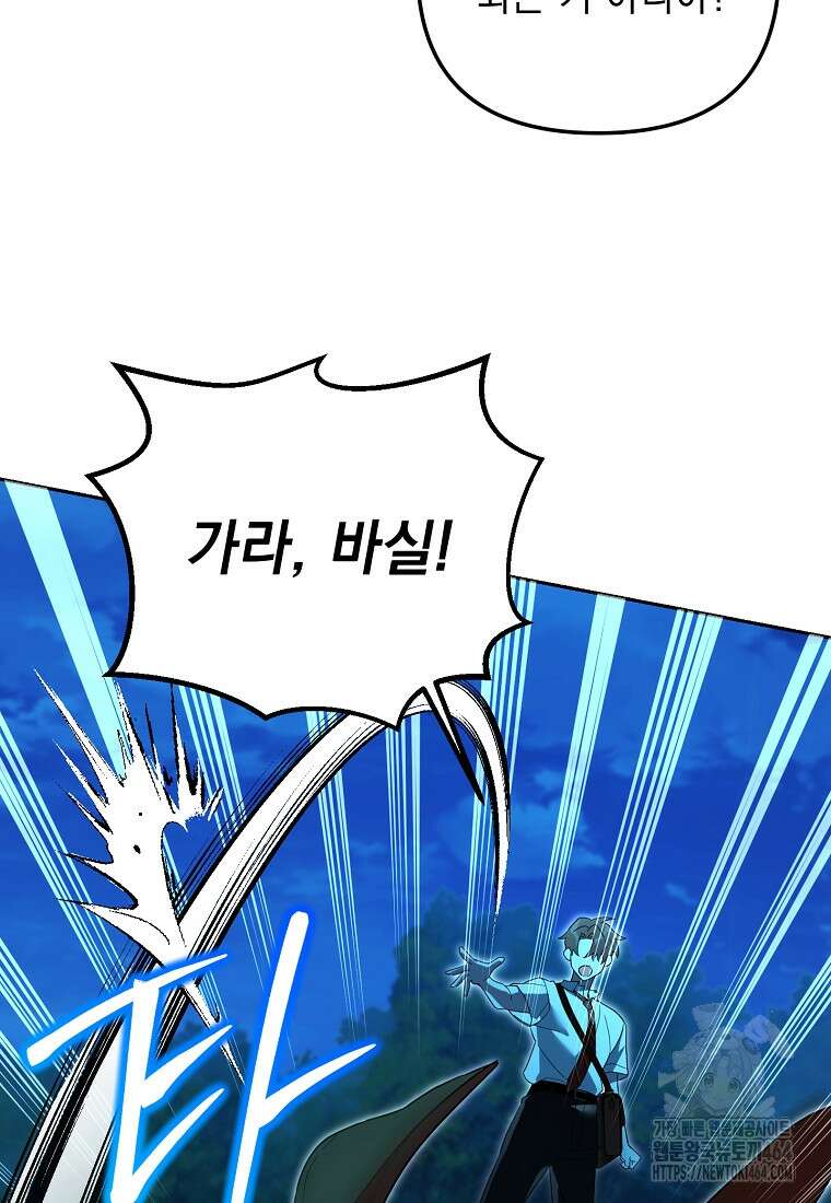 아카데미의 천재 테이머 31화 7