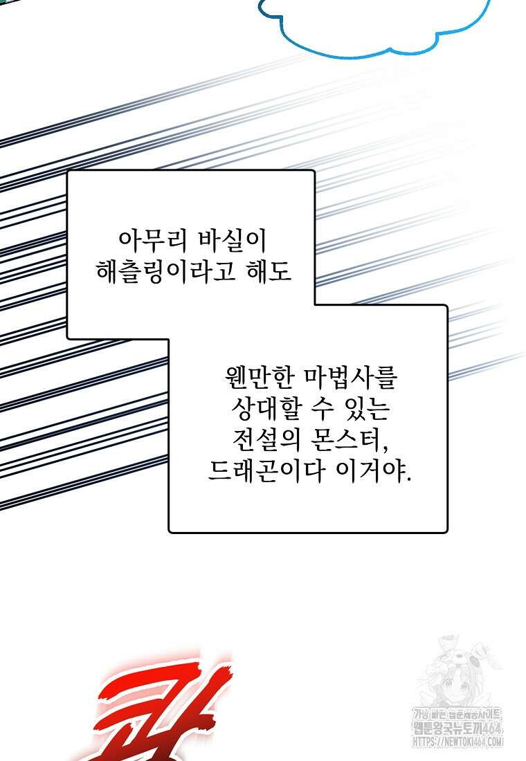 아카데미의 천재 테이머 31화 9