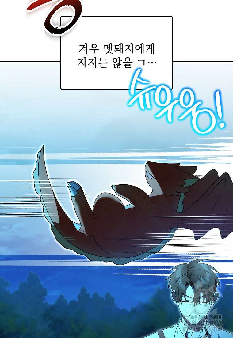 아카데미의 천재 테이머 31화 10