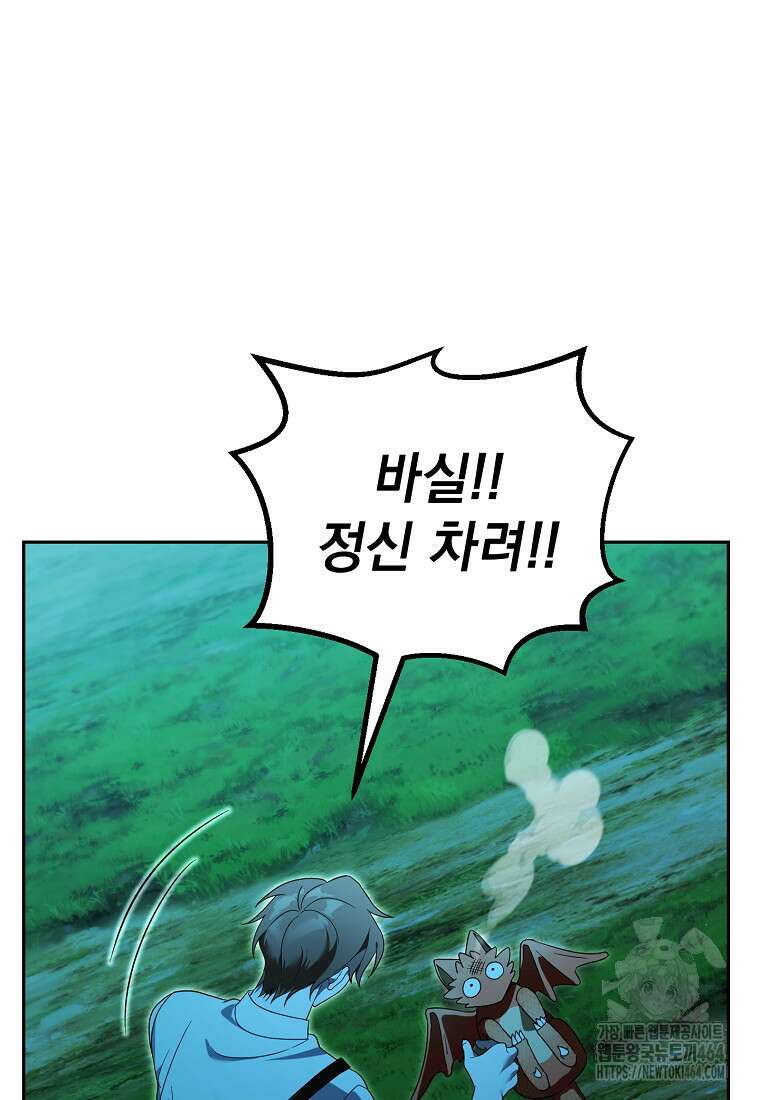 아카데미의 천재 테이머 31화 12