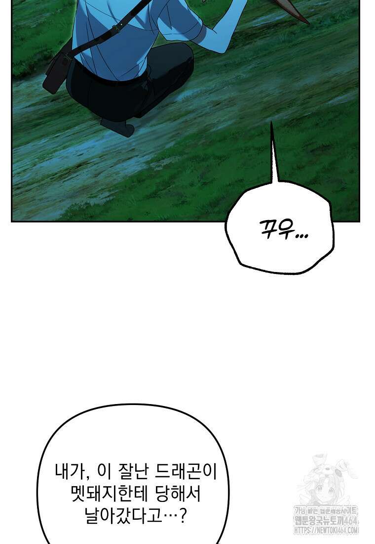 아카데미의 천재 테이머 31화 13