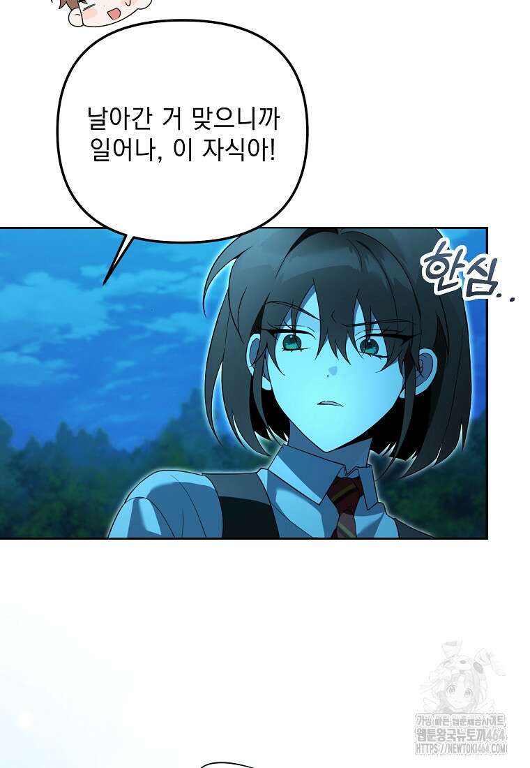 아카데미의 천재 테이머 31화 15