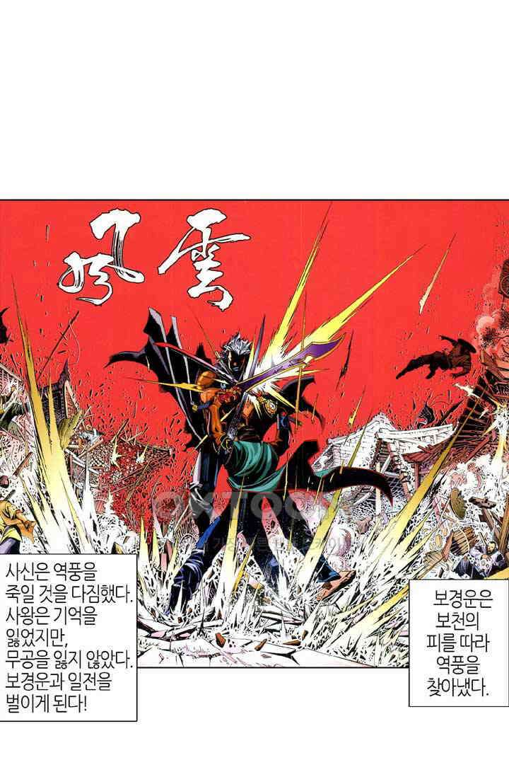 풍운 603화 분노로 미쳐버린 마음 2