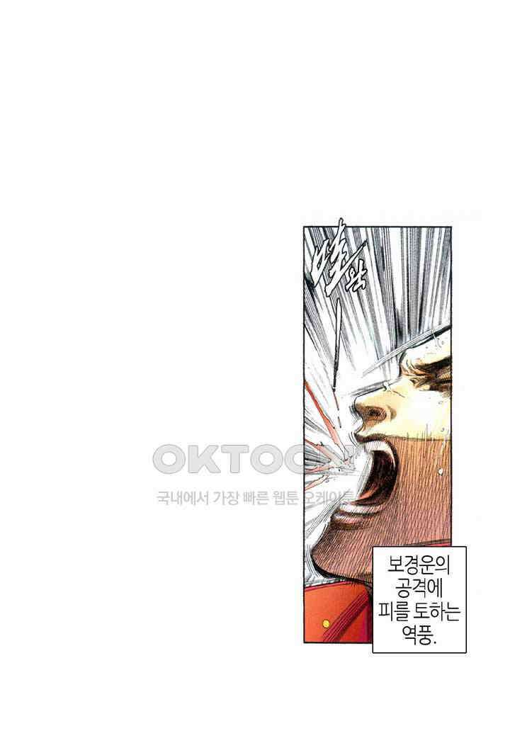 풍운 603화 분노로 미쳐버린 마음 4