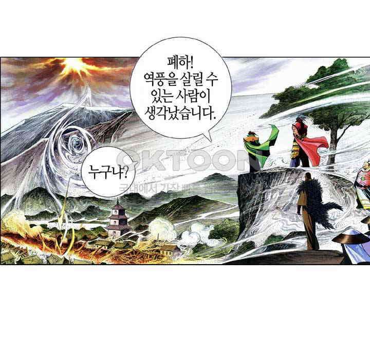 풍운 603화 분노로 미쳐버린 마음 13