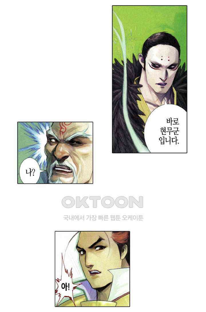 풍운 603화 분노로 미쳐버린 마음 14