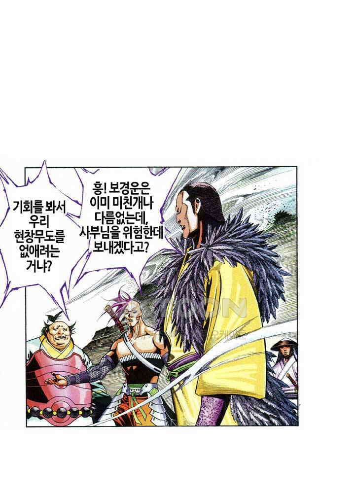풍운 603화 분노로 미쳐버린 마음 15