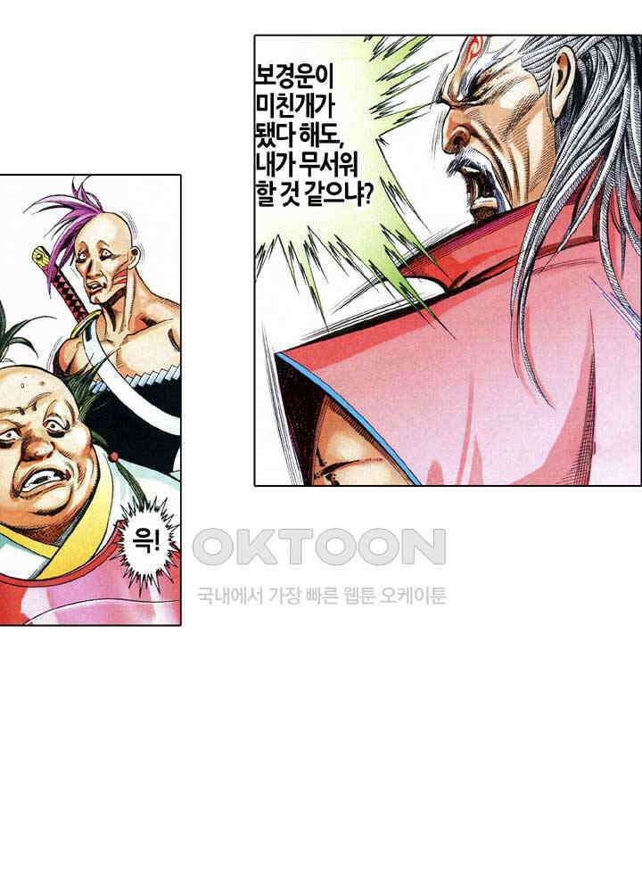 풍운 603화 분노로 미쳐버린 마음 17