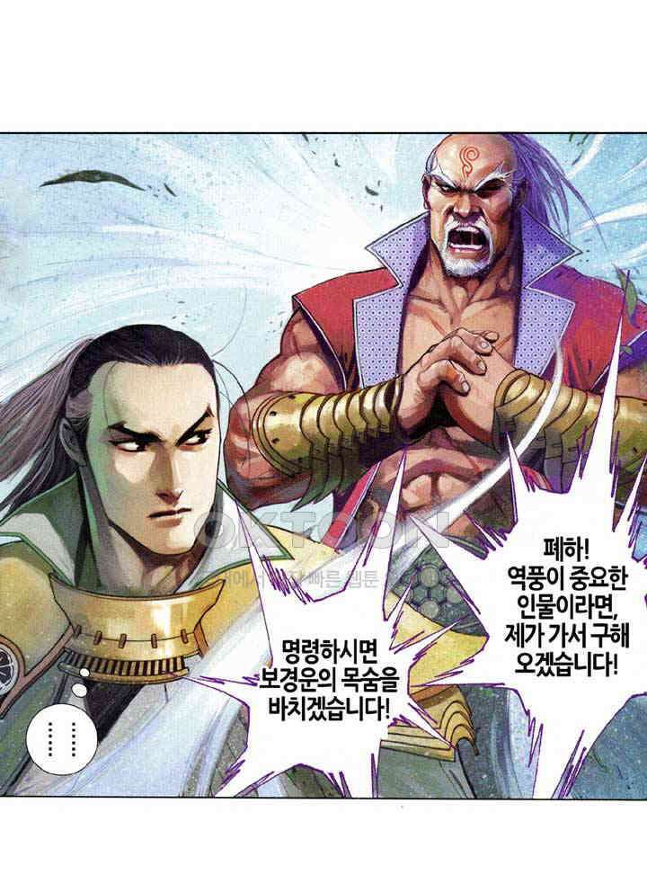 풍운 603화 분노로 미쳐버린 마음 18