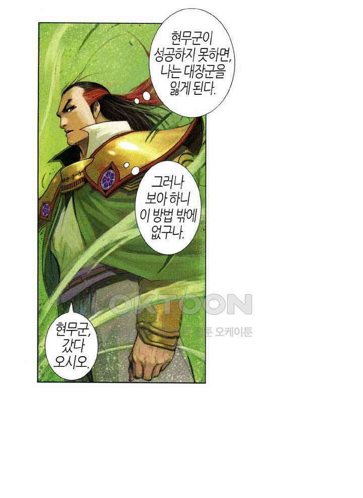풍운 603화 분노로 미쳐버린 마음 19