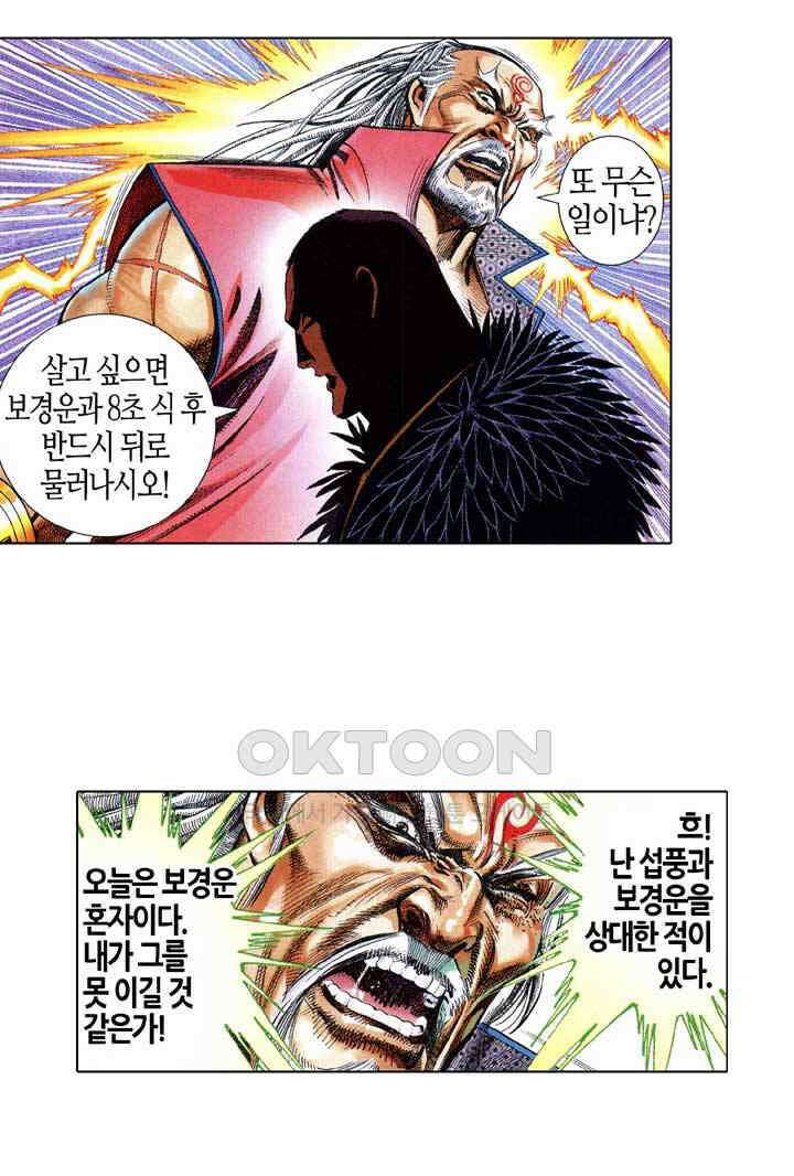 풍운 603화 분노로 미쳐버린 마음 21