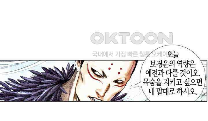 풍운 603화 분노로 미쳐버린 마음 22