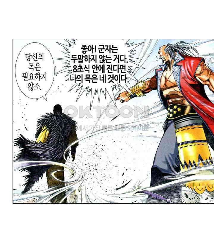 풍운 603화 분노로 미쳐버린 마음 26