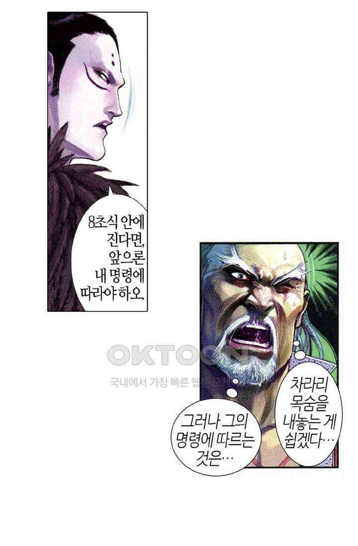 풍운 603화 분노로 미쳐버린 마음 27