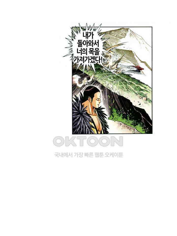 풍운 603화 분노로 미쳐버린 마음 29