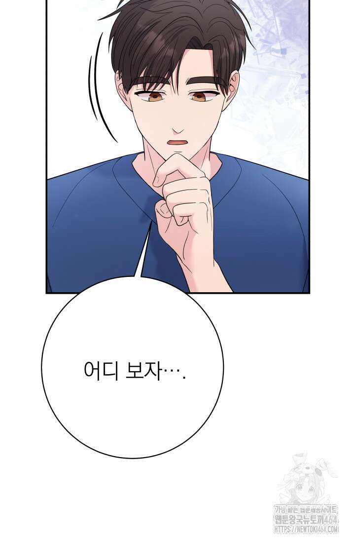 기적의 물리치료사 72화 2